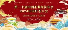 1939滇香之源 • 红韵天香,滇红茶荣获2024“中国好红茶”五星产品奖,不断攀新,续写滇红新传奇! brand_alt_mark