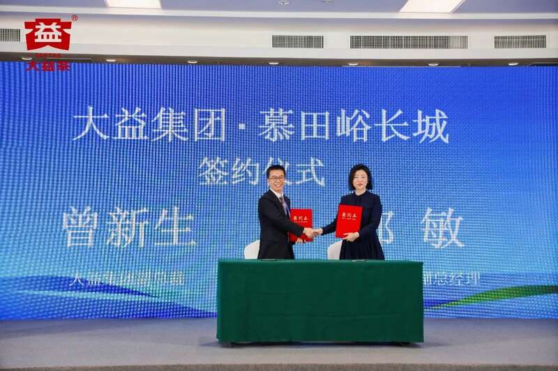 助力“一带一路”商协会大会 古树熟茶大益长城砖茶闪耀亮相 brand_alt_mark