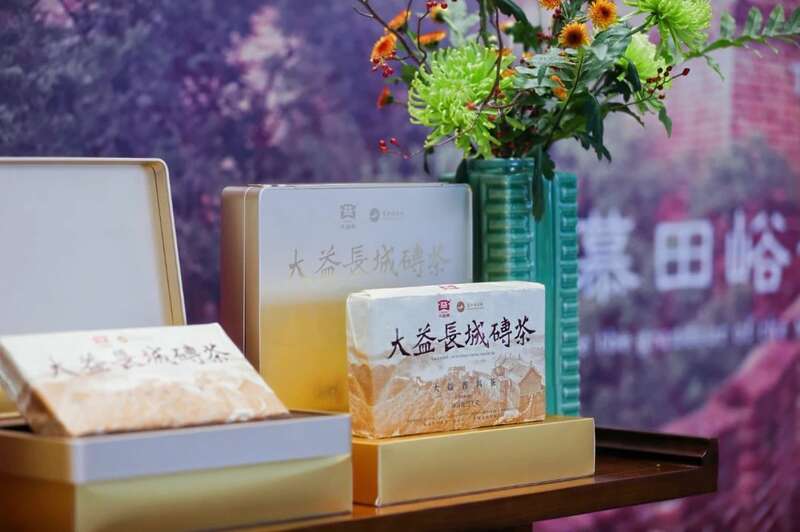 助力“一带一路”商协会大会 古树熟茶大益长城砖茶闪耀亮相 brand_alt_mark