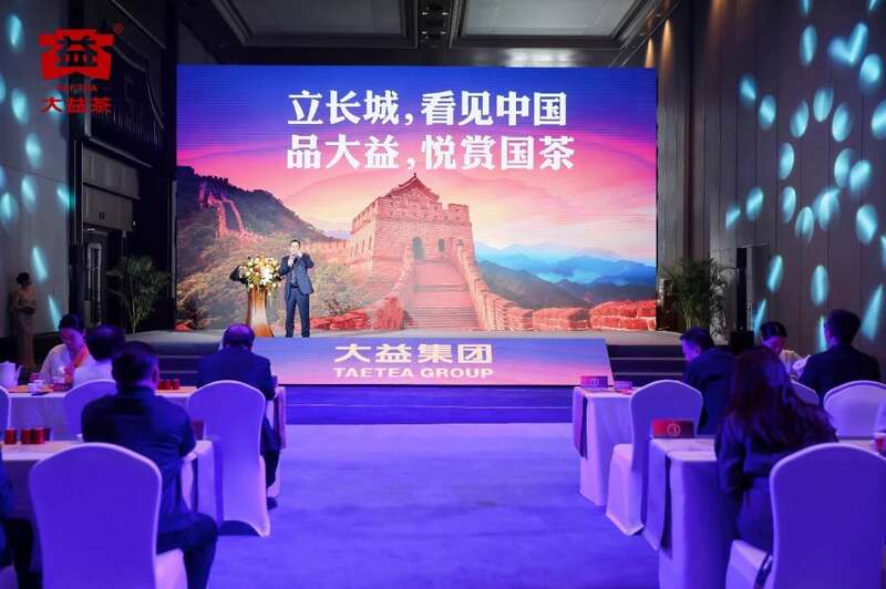 助力“一带一路”商协会大会 古树熟茶大益长城砖茶闪耀亮相 brand_alt_mark