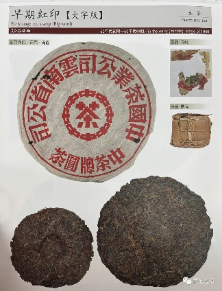 中茶经典普洱茶：三款稀有老茶品鉴