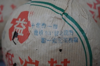 2005年勐海茶厂V93熟沱好喝吗？十年磨一剑，高端收藏型熟茶！