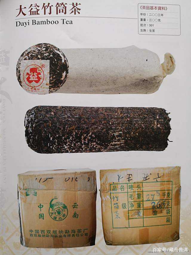 2003年大益竹筒茶,国营勐海茶厂时期的明星茶品,开汤品鉴 2003年大益竹筒茶,国营勐海茶厂时期的明星茶品,开汤品鉴