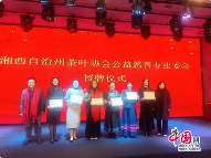 湘西州茶产业高质量发展举措解析 brand_alt_mark