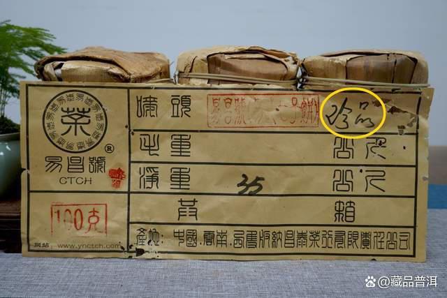 2005易昌号小饼评测 早期经典珍品