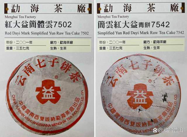 红大益7502 vs 7542:口感与收藏价值解析 红大益7502 vs 7542:口感与收藏价值解析