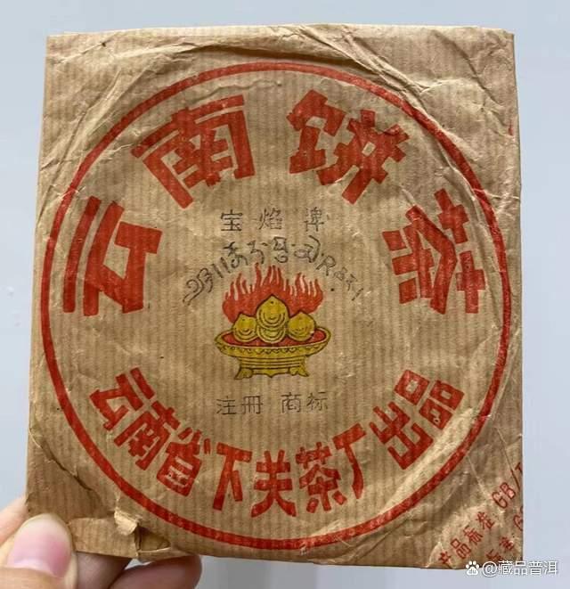 宝焰小铁饼中老期普洱茶收藏价值解析 宝焰小铁饼中老期普洱茶收藏价值解析