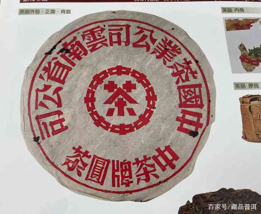 红印普洱圆茶，上世纪50年代始创，百万身价引领历年拍卖会传奇！
