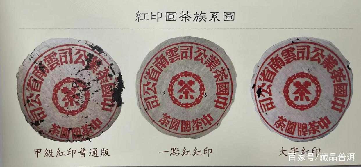 红印普洱圆茶,上世纪50年代始创,百万身价引领历年拍卖会传奇 红印普洱圆茶,上世纪50年代始创,百万身价引领历年拍卖会传奇