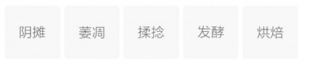 九曲红梅制作.png 九曲红梅制作.png