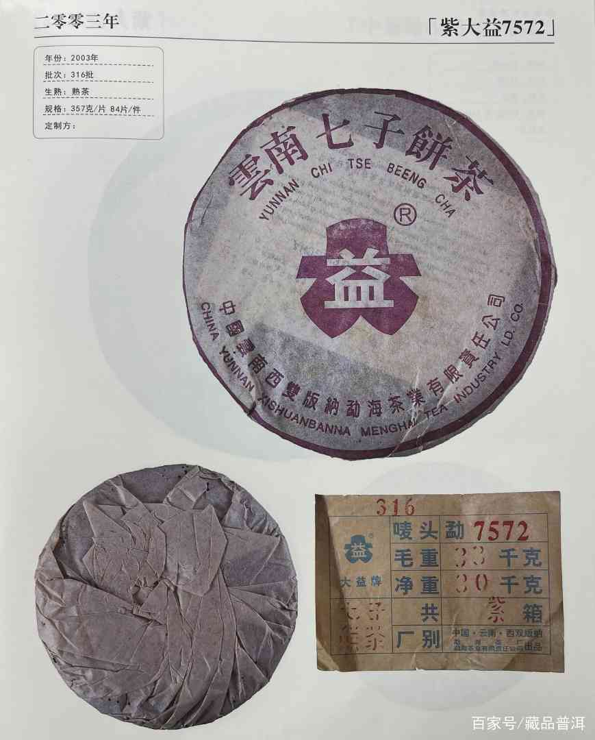 紫大益7572熟饼:2003年紫大益批次详解,高阶藏家首选 紫大益7572熟饼:2003年紫大益批次详解,高阶藏家首选