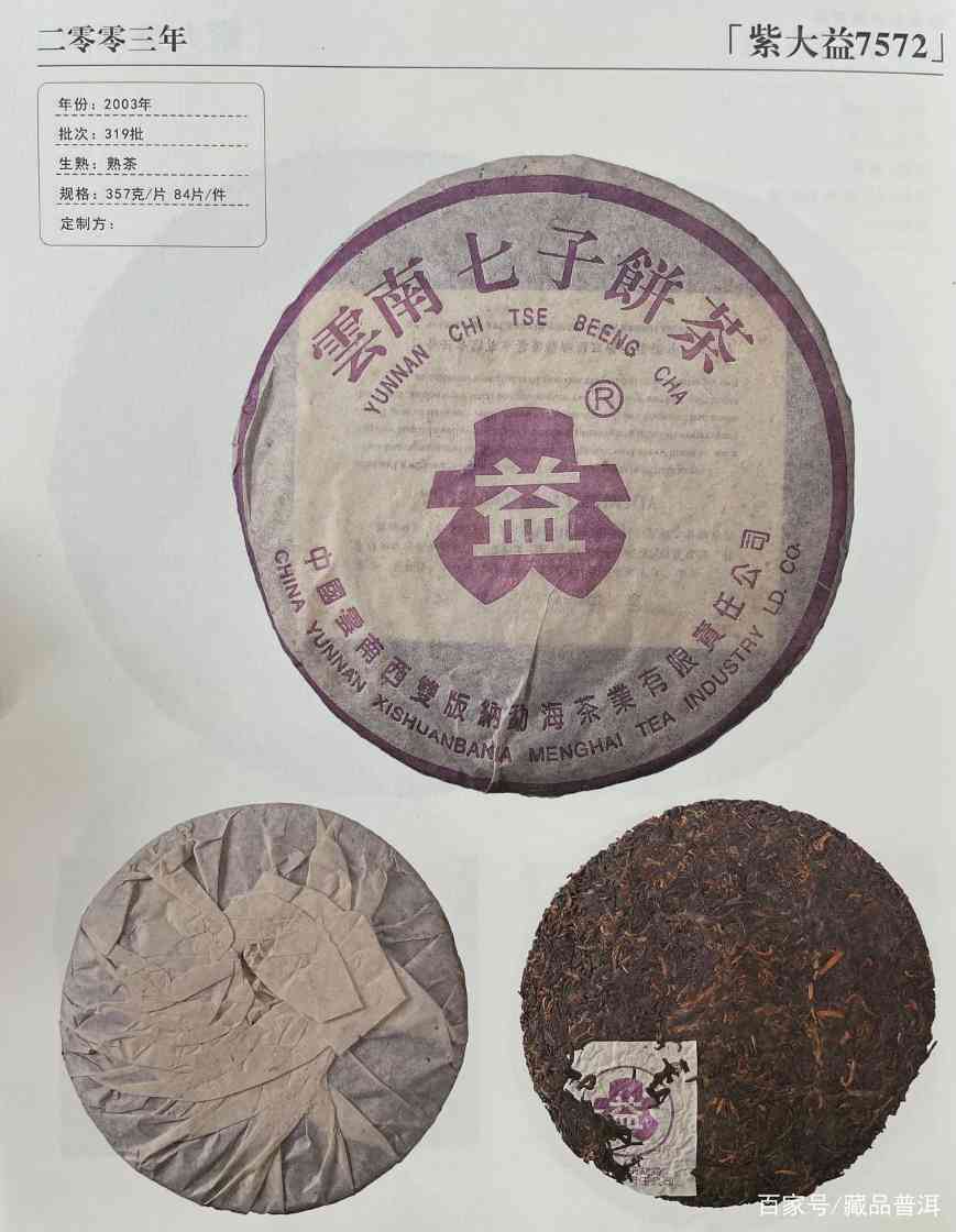 紫大益7572熟饼:2003年紫大益批次详解,高阶藏家首选 紫大益7572熟饼:2003年紫大益批次详解,高阶藏家首选