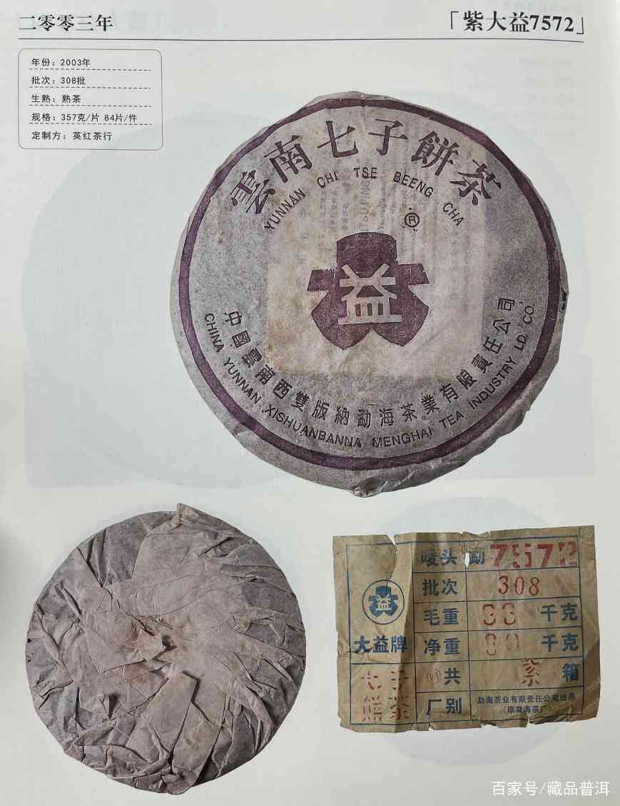 紫大益7572熟饼:2003年紫大益批次详解,高阶藏家首选 紫大益7572熟饼:2003年紫大益批次详解,高阶藏家首选