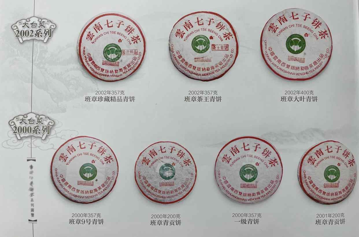 2000-2004年班章大白菜：普洱茶界的耀眼名片，长居霸主地位
