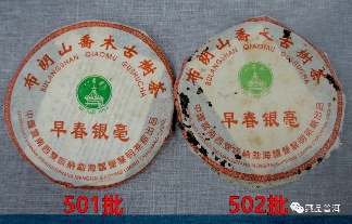 2005年501批早春银毫,国营黎明茶厂经典,如何辨识不同批次? 2005年501批早春银毫,国营黎明茶厂经典,如何辨识不同批次?