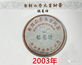 2005年501批早春银毫,国营黎明茶厂经典,如何辨识不同批次? 2005年501批早春银毫,国营黎明茶厂经典,如何辨识不同批次?
