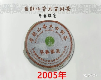 2005年501批早春银毫,国营黎明茶厂经典,如何辨识不同批次? 2005年501批早春银毫,国营黎明茶厂经典,如何辨识不同批次?