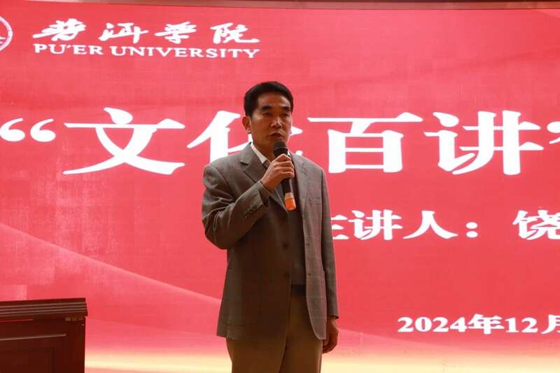 饶明勇讲《普洱茶文化》 brand_alt_mark