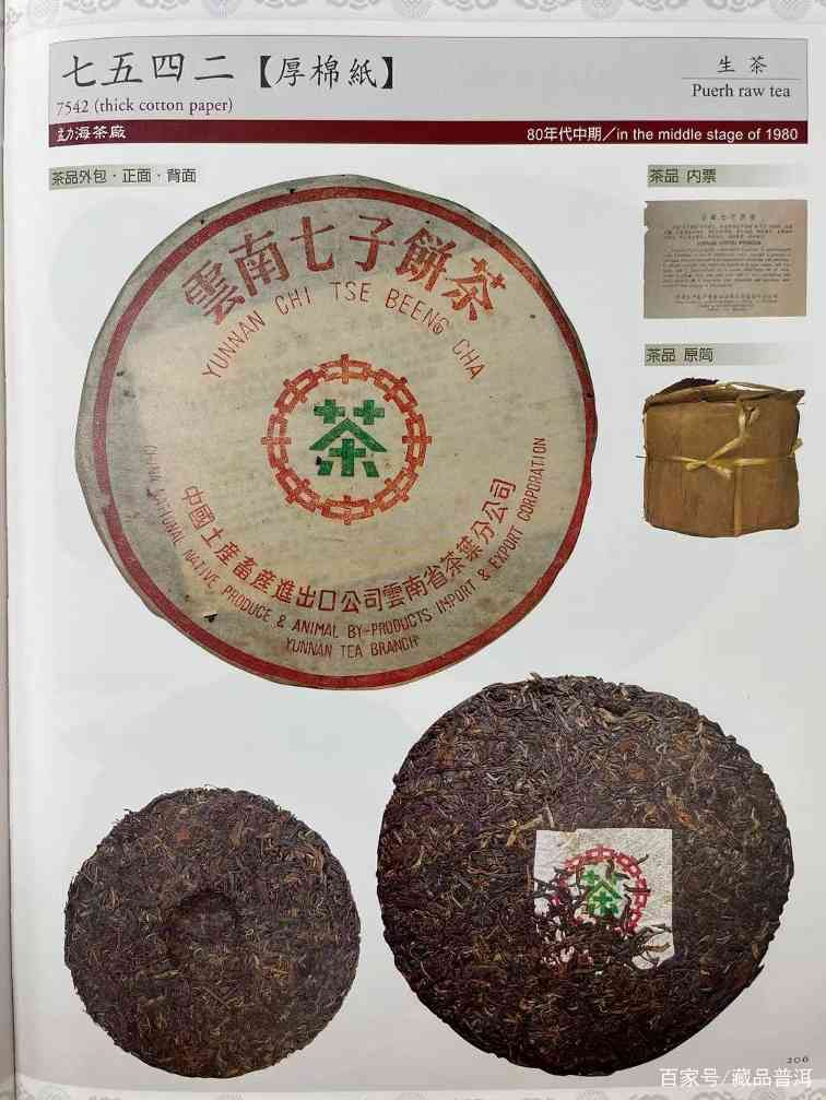 7542历年代表茶品鉴赏:7542存上20年后,会变成88青饼吗? 7542历年代表茶品鉴赏:7542存上20年后,会变成88青饼吗?