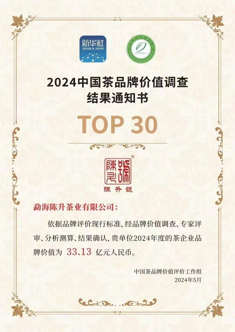 陈升茶业2024:传承创新铸就辉煌之路 brand_alt_mark