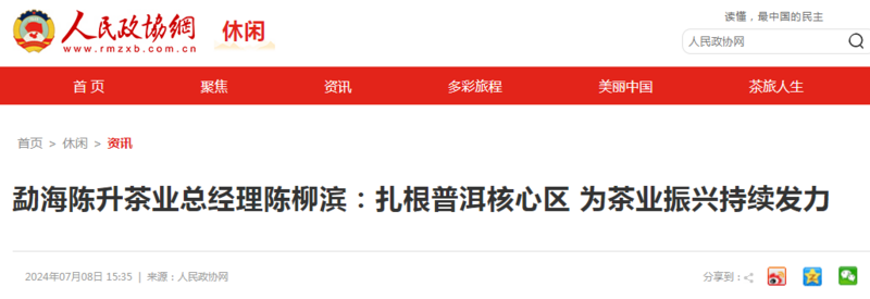 陈升茶业2024:传承创新铸就辉煌之路 brand_alt_mark