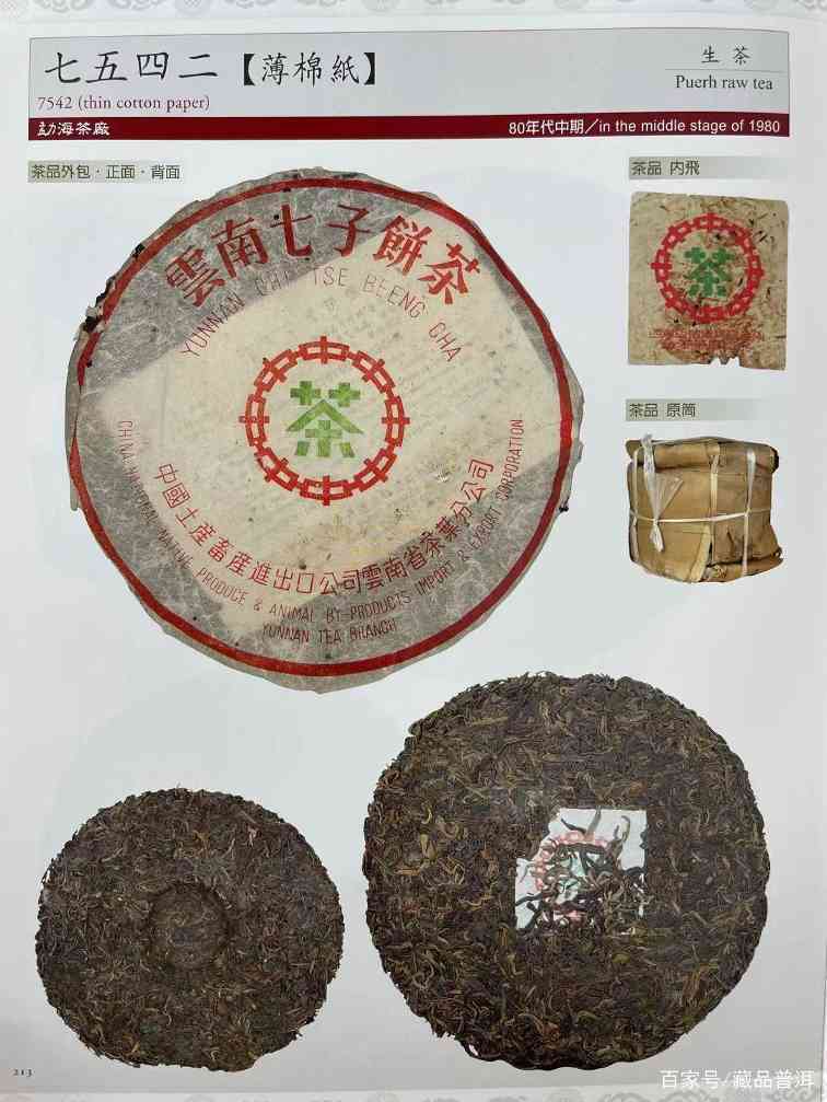 7542历年代表茶品鉴赏:7542存上20年后,会变成88青饼吗? 7542历年代表茶品鉴赏:7542存上20年后,会变成88青饼吗?