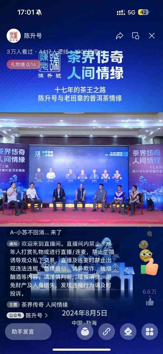 陈升茶业2024:传承创新铸就辉煌之路 brand_alt_mark