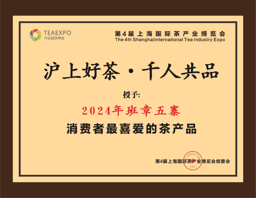 陈升茶业2024:传承创新铸就辉煌之路 brand_alt_mark