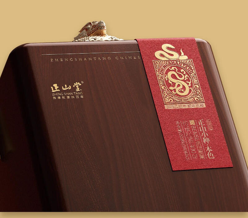 正山堂茶业生肖茶上市,灵蛇生金,年味说来就来! brand_alt_mark