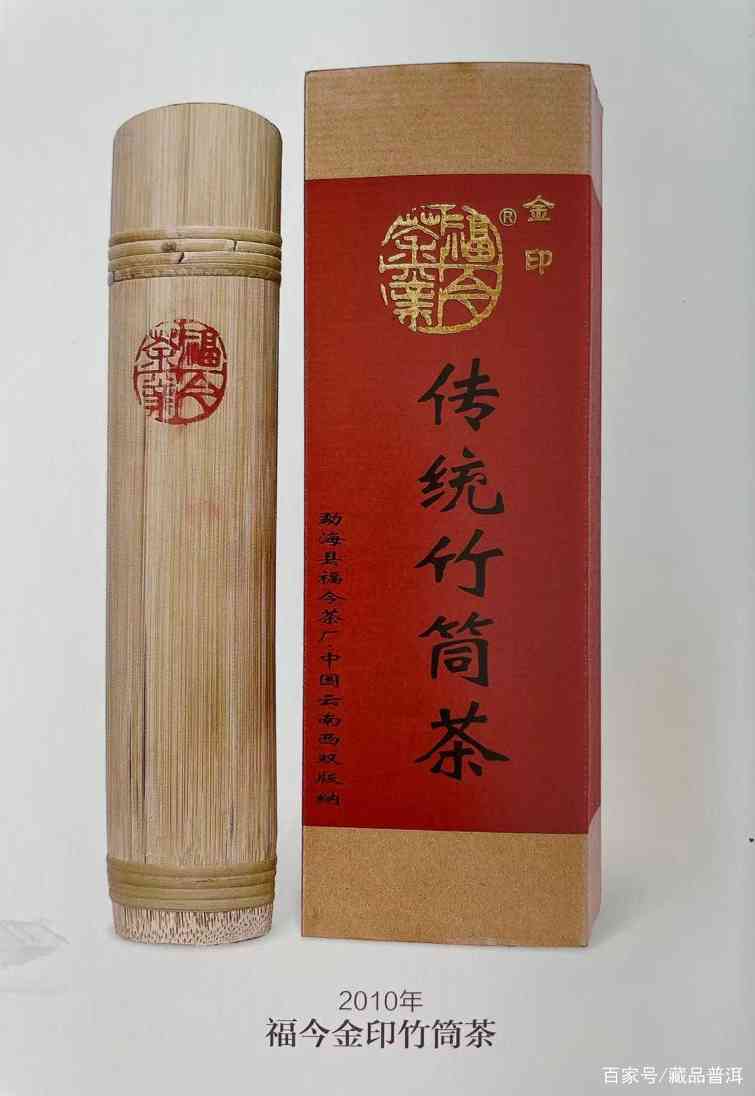 2010年金印竹筒茶,福今体系中的高端茶品,目前市场稀缺难寻 2010年金印竹筒茶,福今体系中的高端茶品,目前市场稀缺难寻