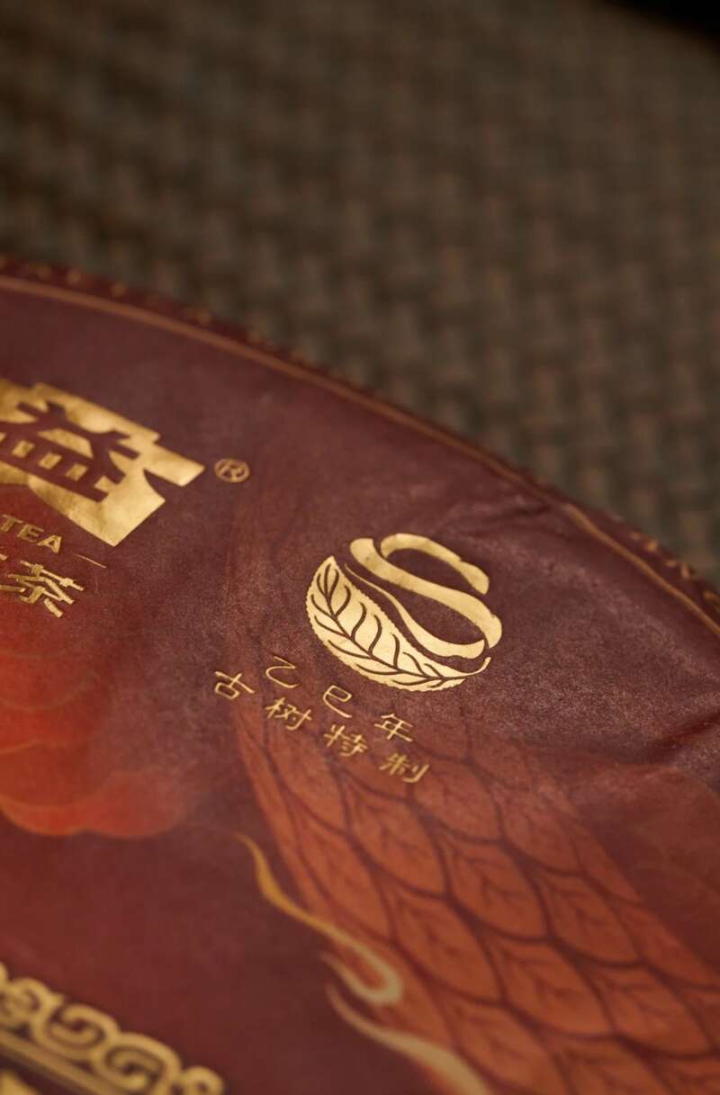 启天地,自成峰 大益蛇年生肖茶金蛇启天惊喜面世! brand_alt_mark