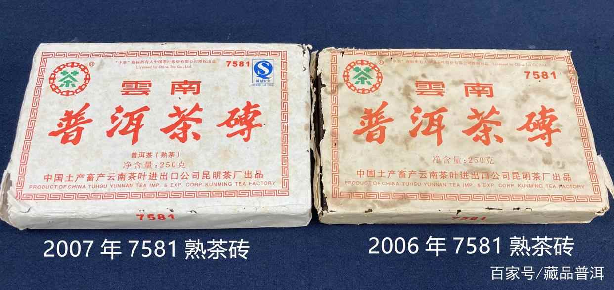 7581熟茶砖对比!06年7581熟茶砖,为何比07年名气大 7581熟茶砖对比!06年7581熟茶砖,为何比07年名气大