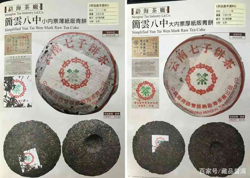 2001年中茶简体云如何辨真假?这4个细节是关键!附细节对比图 2001年中茶简体云如何辨真假?这4个细节是关键!附细节对比图