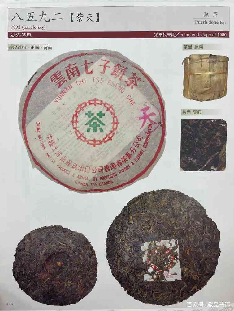 8592紫天熟饼:30年陈化成经典,国营老勐海茶厂的熟茶代表作 8592紫天熟饼:30年陈化成经典,国营老勐海茶厂的熟茶代表作