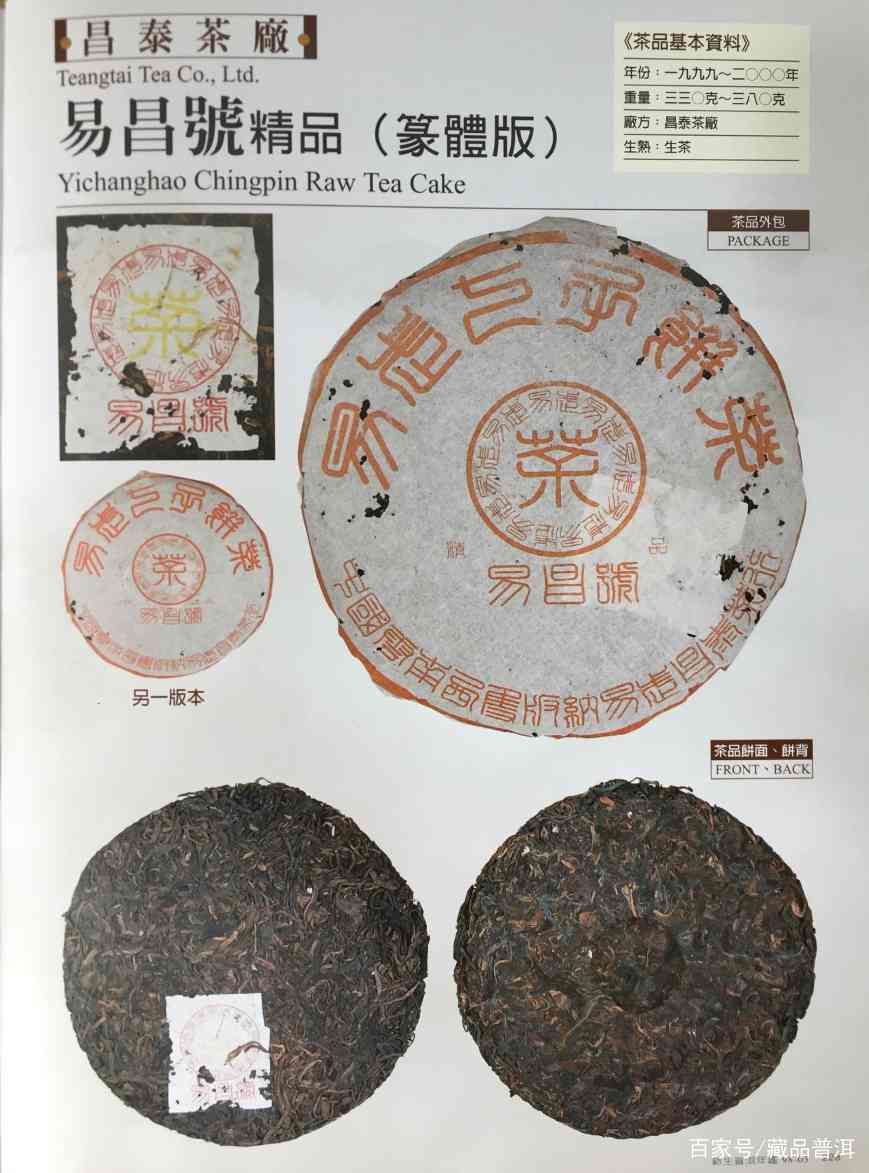 99易昌号的传奇诞生:揭秘99易昌号的包装特色和批次版本 99易昌号的传奇诞生:揭秘99易昌号的包装特色和批次版本