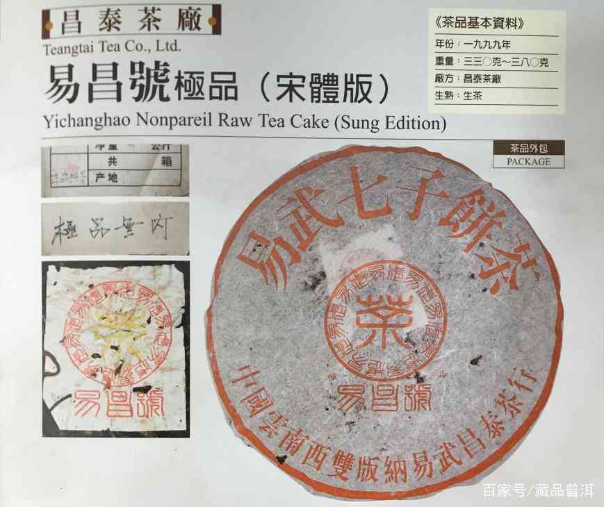 99易昌号的传奇诞生:揭秘99易昌号的包装特色和批次版本 99易昌号的传奇诞生:揭秘99易昌号的包装特色和批次版本