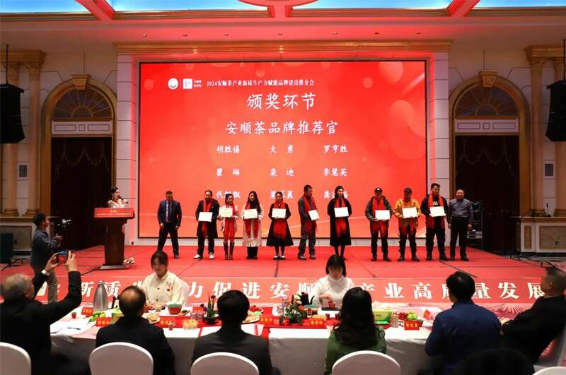 2024安顺茶产业新质生产力赋能品牌建设推介会举行 brand_alt_mark