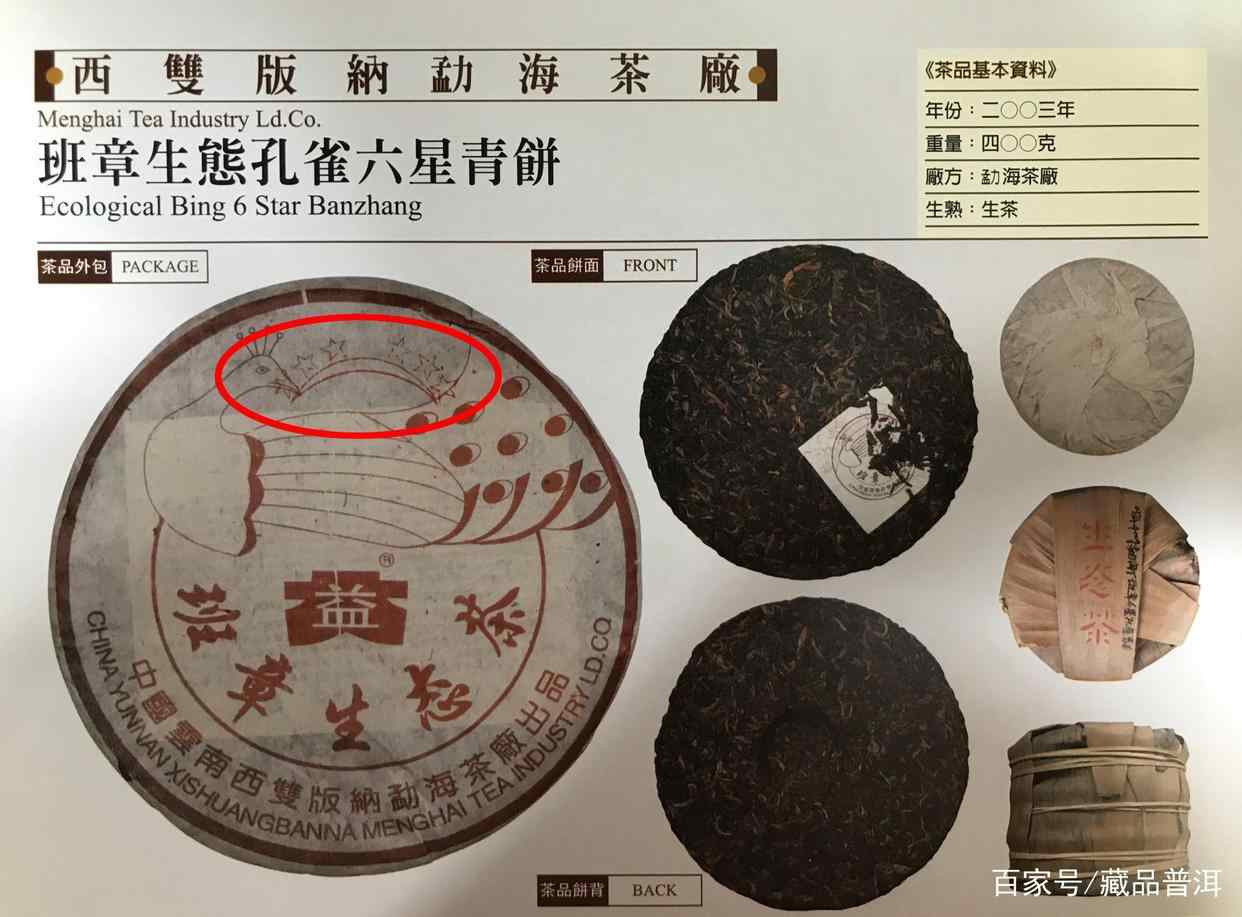 2003年福今六星孔雀班章,一篇文章讲解它的由来、用料、口感 2003年福今六星孔雀班章,一篇文章讲解它的由来、用料、口感