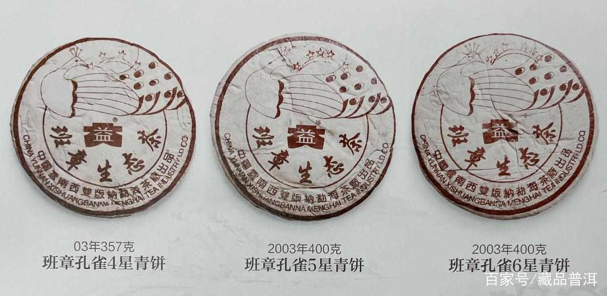 2003年福今六星孔雀班章,一篇文章讲解它的由来、用料、口感! 2003年福今六星孔雀班章,一篇文章讲解它的由来、用料、口感!