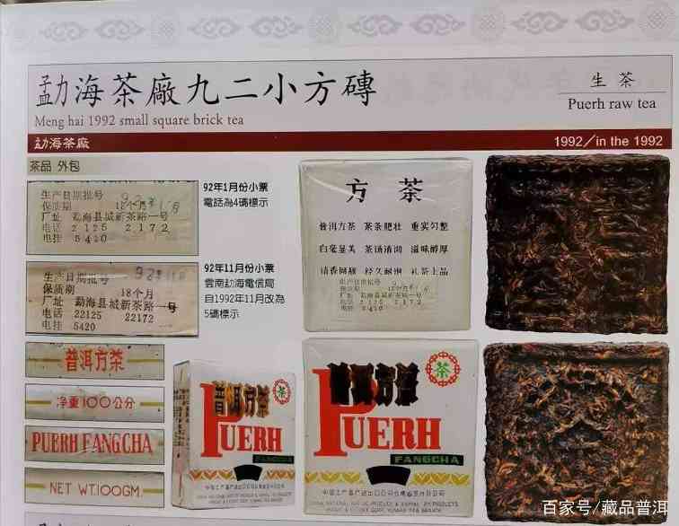 92方砖,末代茶王!你了解它身价暴涨的原因吗? 92方砖,末代茶王!你了解它身价暴涨的原因吗?
