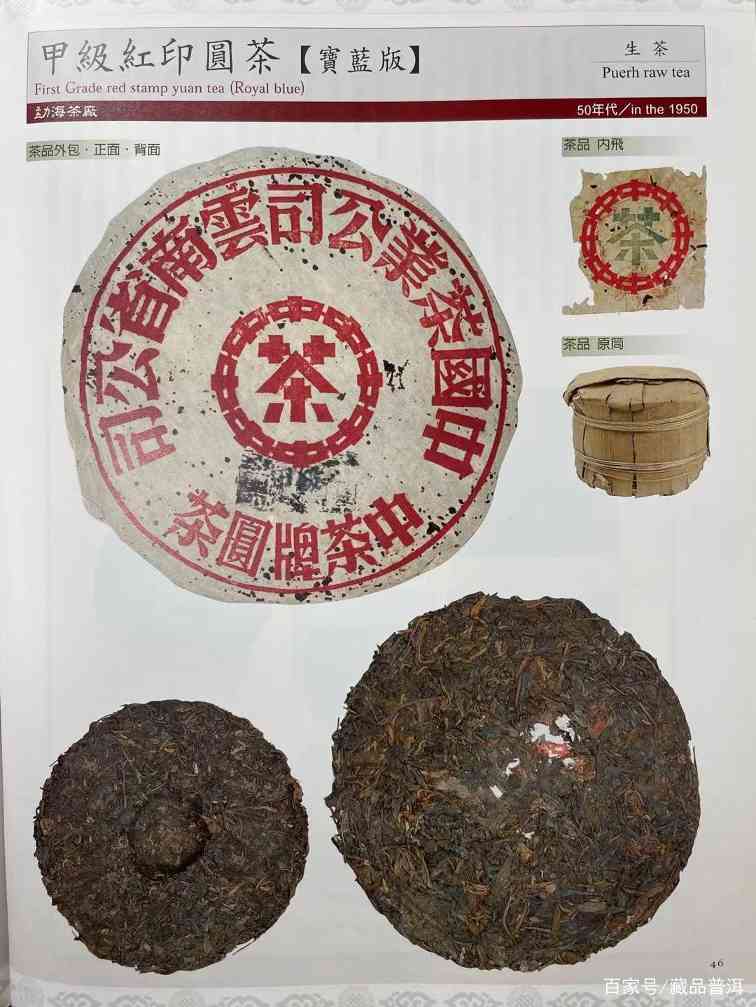50年代中茶大红印赏析:这些才是真正价值几十万元的红印圆茶 50年代中茶大红印赏析:这些才是真正价值几十万元的红印圆茶