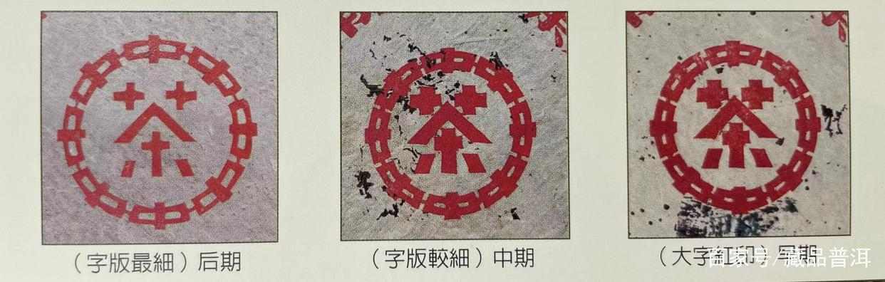 50年代中茶大红印赏析:这些才是真正价值几十万元的红印圆茶 50年代中茶大红印赏析:这些才是真正价值几十万元的红印圆茶