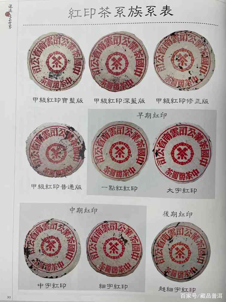 50年代中茶大红印赏析:这些才是真正价值几十万元的红印圆茶 50年代中茶大红印赏析:这些才是真正价值几十万元的红印圆茶