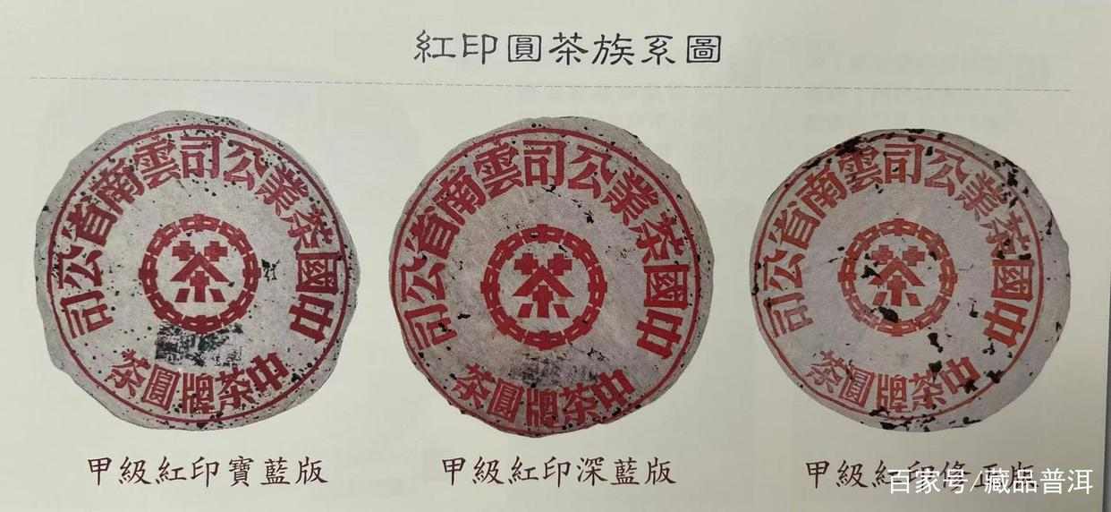 50年代中茶大红印赏析:这些才是真正价值几十万元的红印圆茶 50年代中茶大红印赏析:这些才是真正价值几十万元的红印圆茶