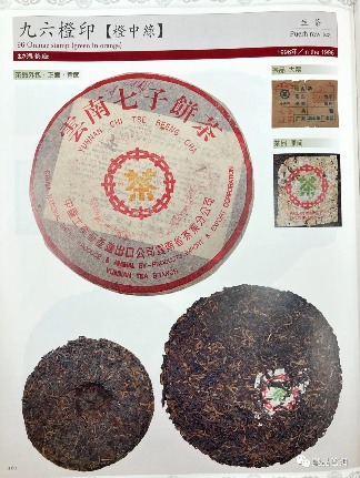 普洱茶界中期明星茶:96橙印橙中橙的来源、批次与防伪特征详解! 普洱茶界中期明星茶:96橙印橙中橙的来源、批次与防伪特征详解!