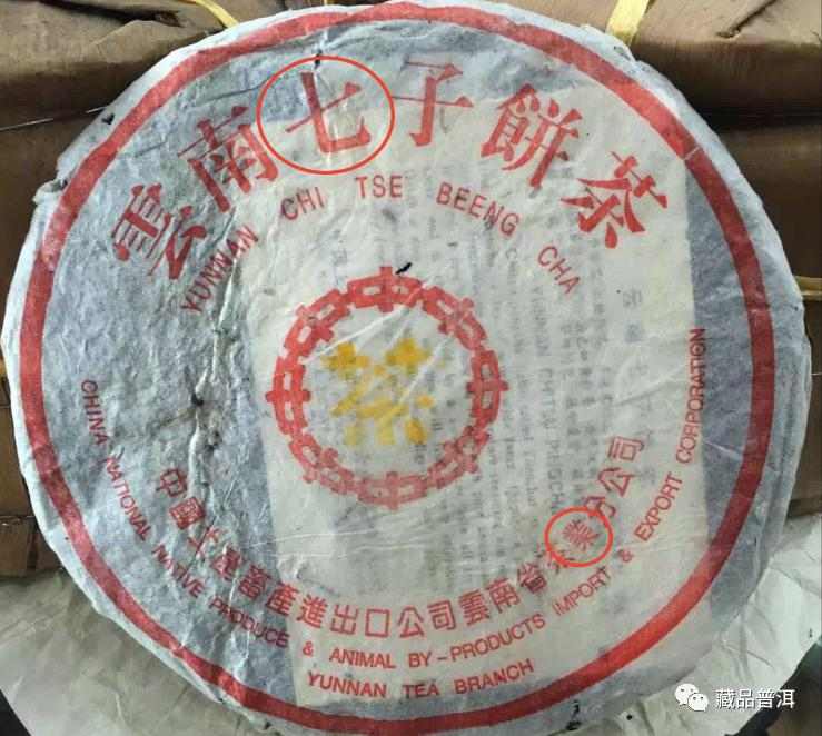 普洱茶界中期明星茶:96橙印橙中橙的来源、批次与防伪特征详解! 普洱茶界中期明星茶:96橙印橙中橙的来源、批次与防伪特征详解!
