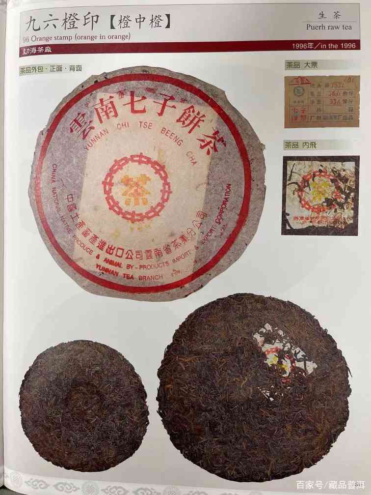 雪印7532青饼的名称来源和外销历史，值得收藏的普洱珍品