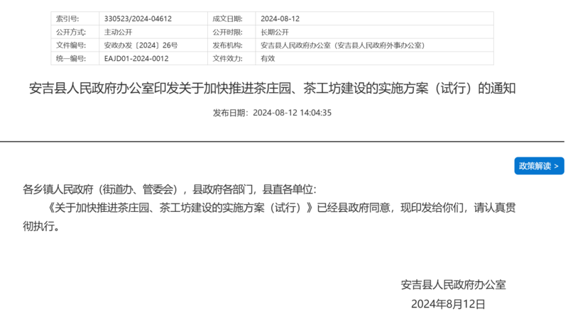 2024茶行业年度政策大汇总 brand_alt_mark