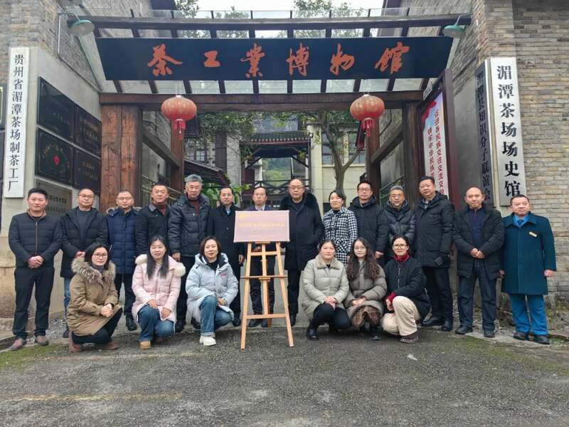 湄潭中央实验茶场旧址荣膺国家工业遗产 brand_alt_mark