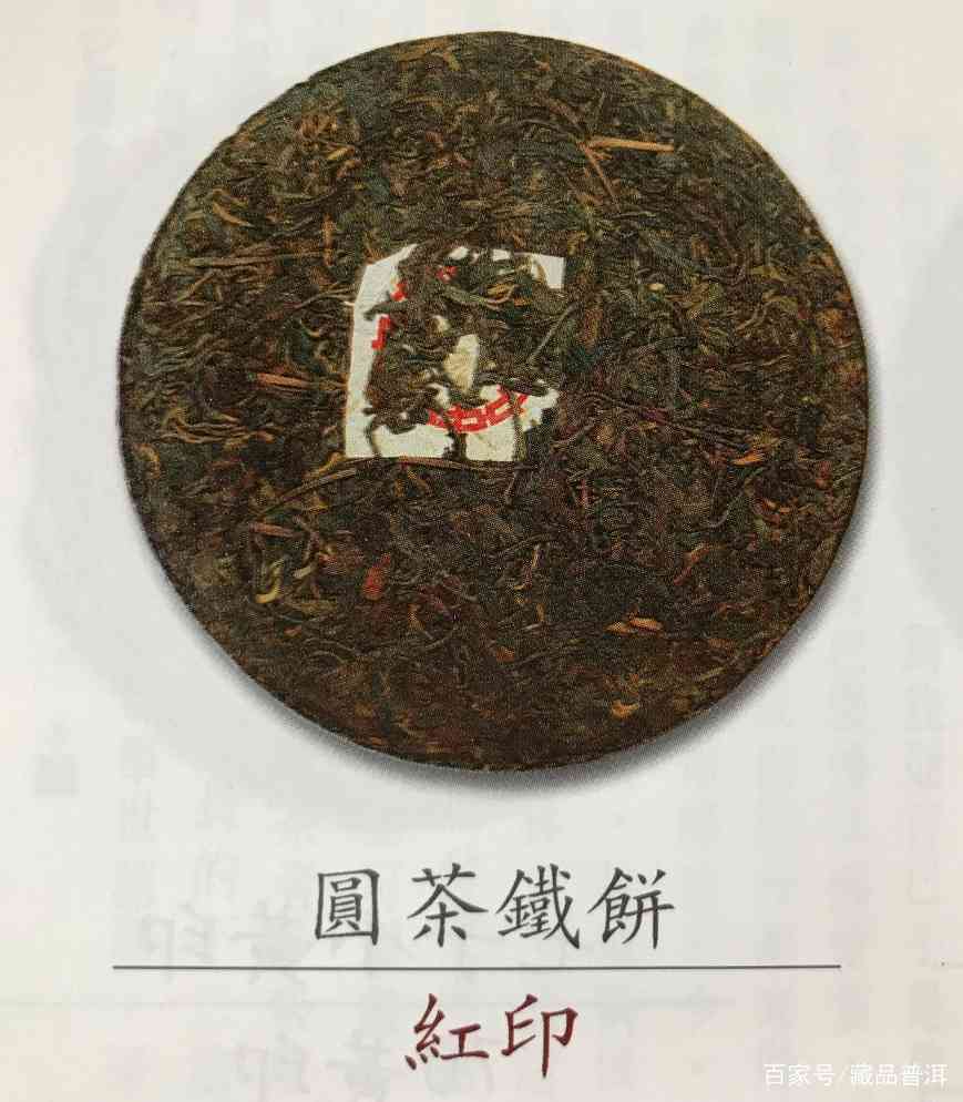 下关铁饼三大经典：红印蓝印中茶牌